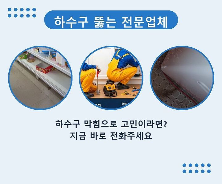 삼정동 하수구 업체 oudxcm3 1