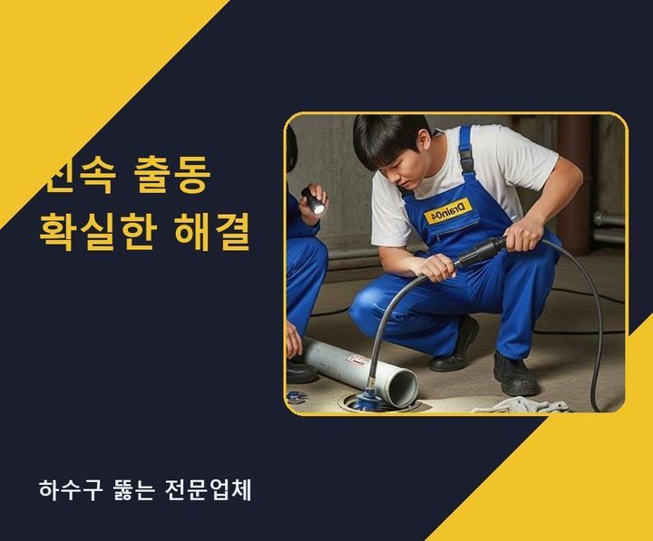 삼정동 하수구 업체 rex4zet 1
