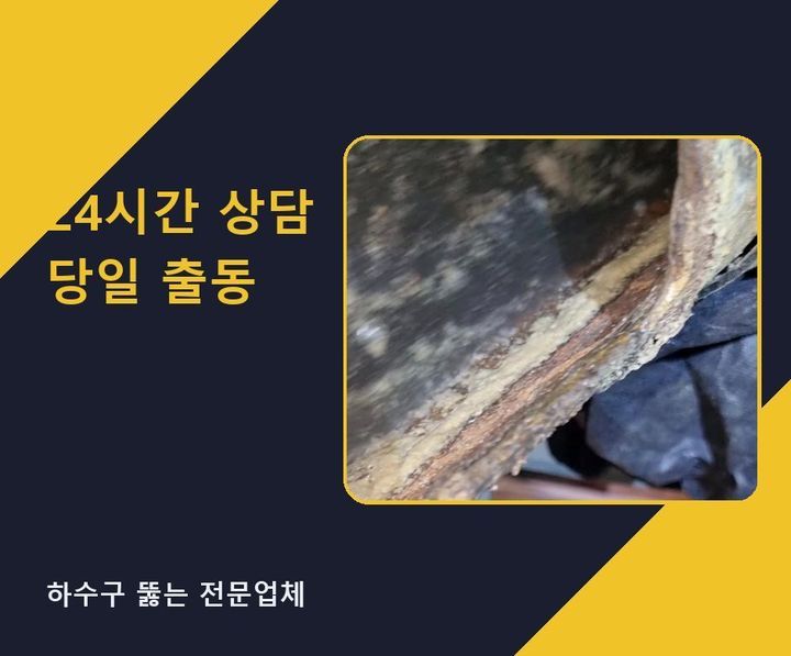 소사구 변기막힘 gj7w64o 1