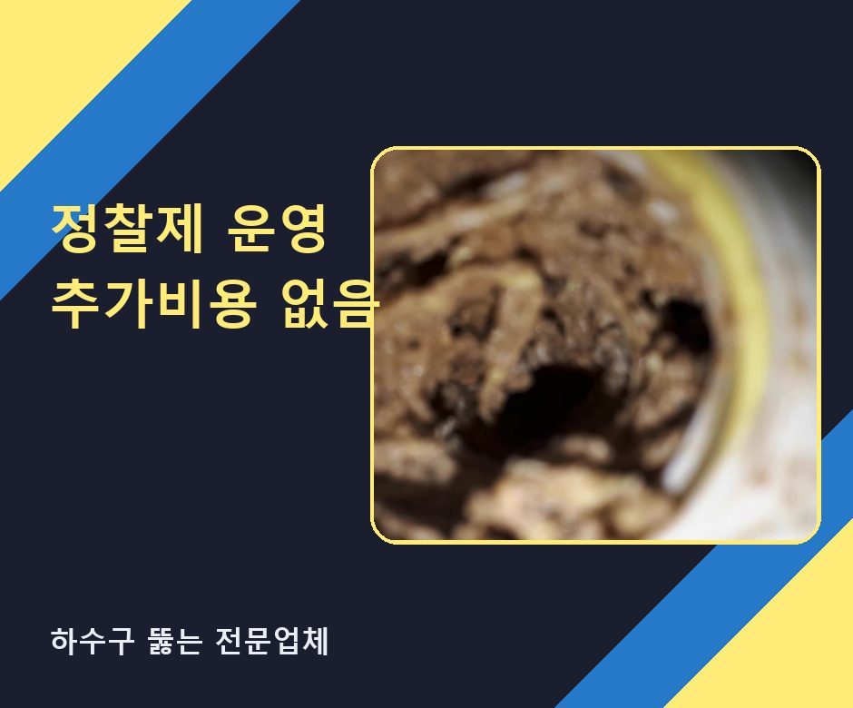 소사구 변기막힘 s0700ub