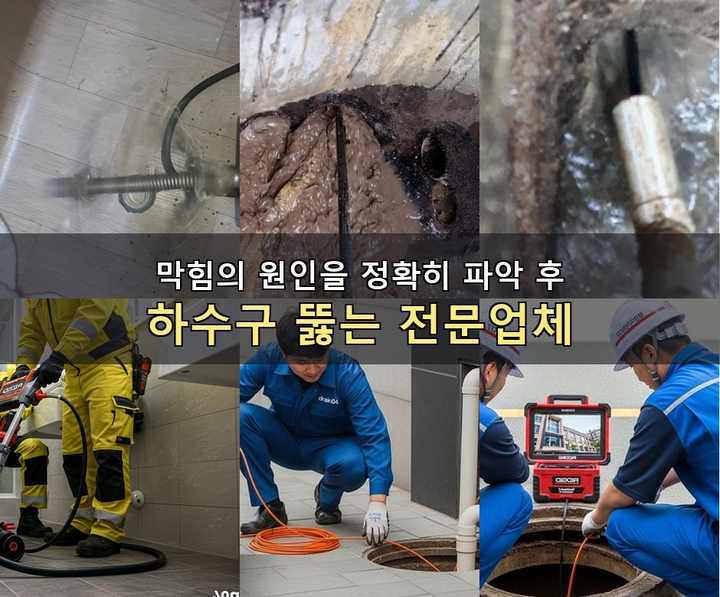 소사구 하수구막힘 막힘 원인 진단 1 소사구 하수구막힘 m0y945r 1