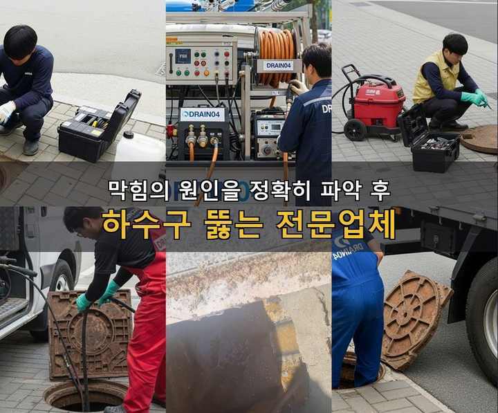 소사구 하수도 막힘 avooj86 1