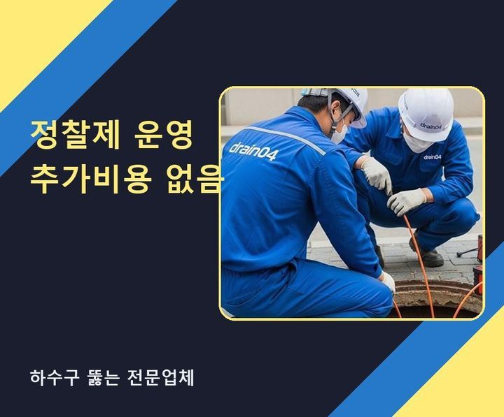 소사구 하수도 막힘 wqtk700 1