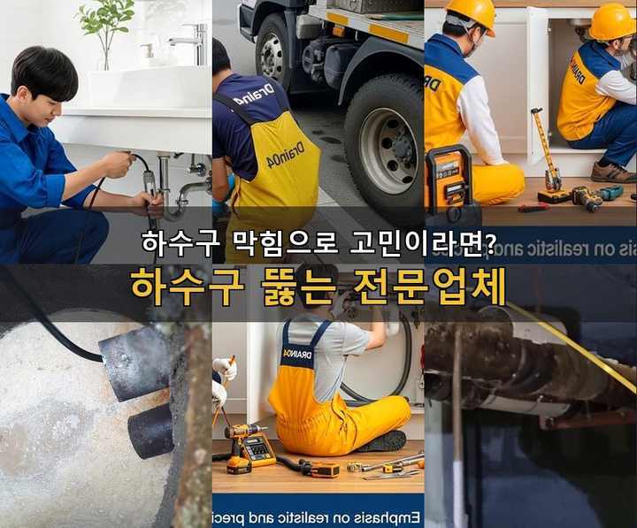 소사구 하수도 막힘 zwe2dqe 1