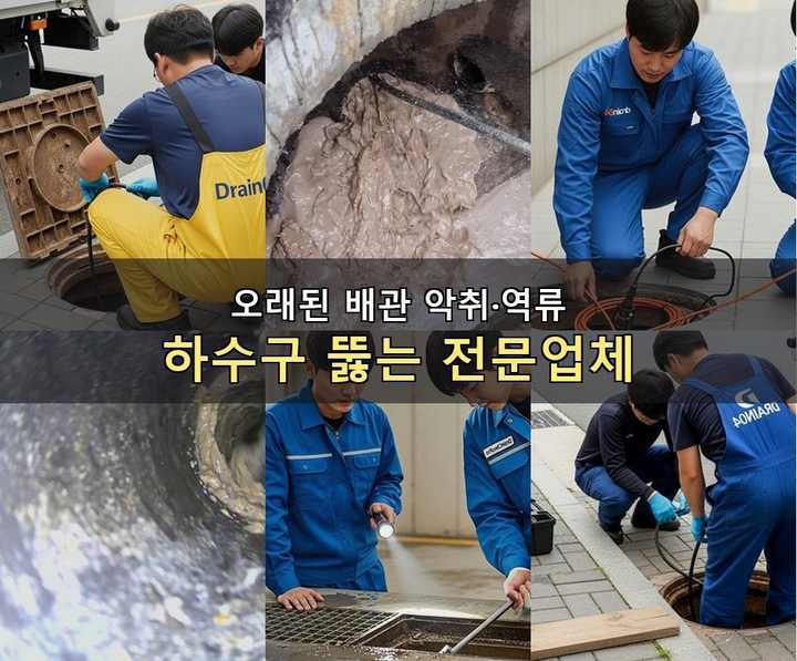 소사동 하수도 막힘 0tposx9 1