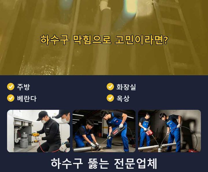 심곡동 배수구 막힘 wn9qpef