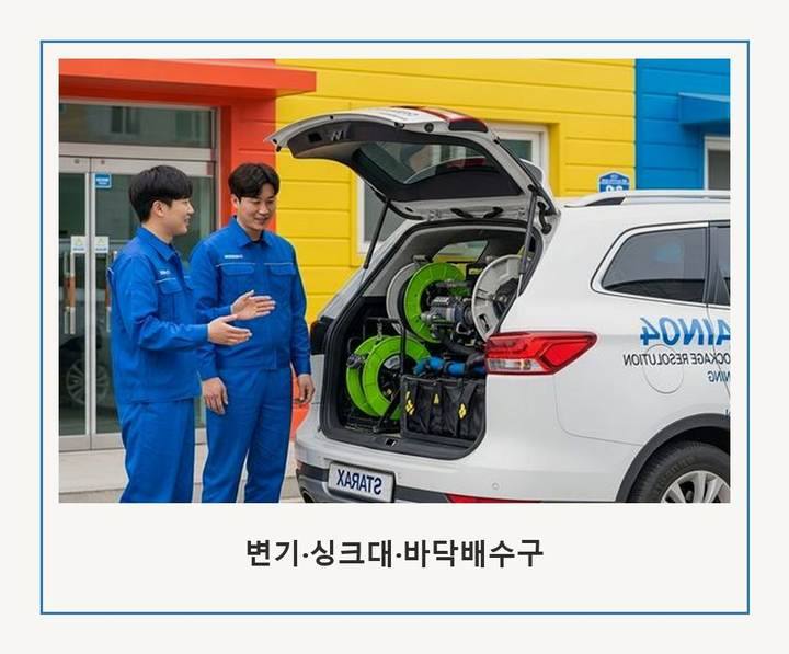 심곡동 하수구 업체 26yk166 1