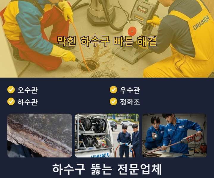 심곡동 하수구 업체 tmwvue5 1