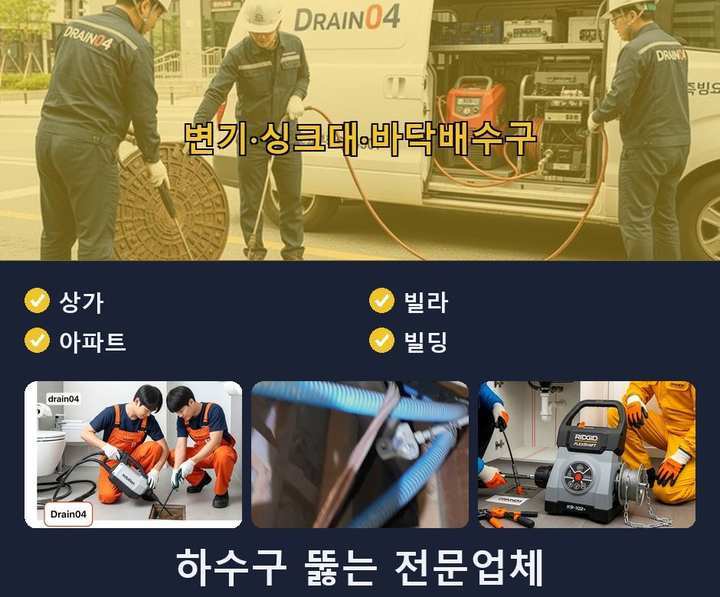 심곡동 하수구 업체 y0m8n3g 1