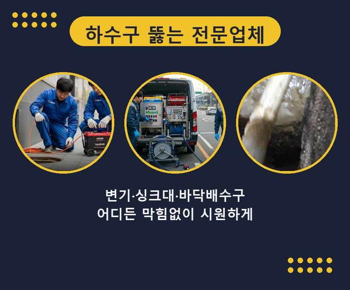 심곡동 하수구막힘 노후 배관 교체 1 심곡동 하수구막힘