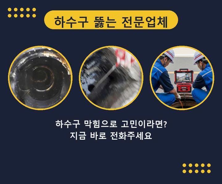 약대동 변기막힘 막힘 원인 진단 3 약대동 변기막힘
