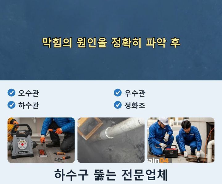 여월동 싱크대막힘 신축 오피스텔 배수 2 여월동 싱크대막힘 8jvrsbq 1