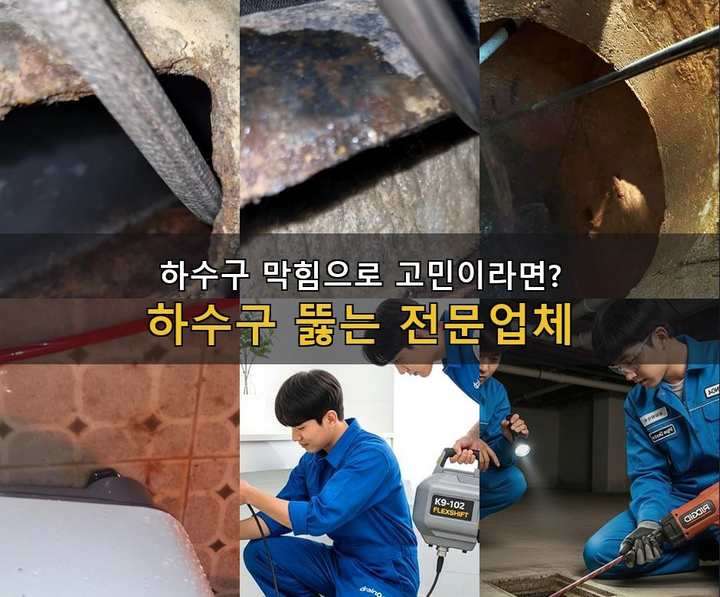 역곡동 변기막힘 9n69gkt 1