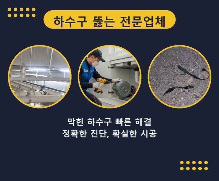 역곡동 변기막힘 uq98rdk 1