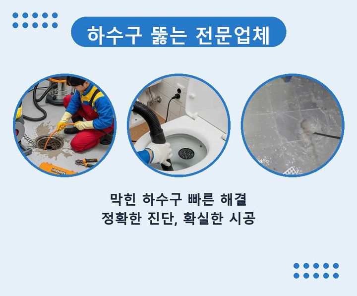 오정구 배수구 막힘 6ifs8uu