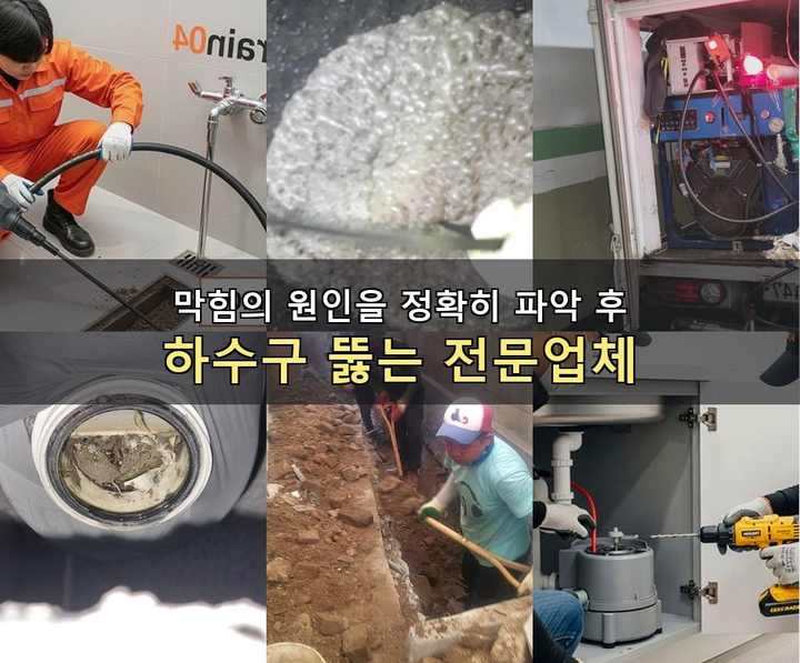 오정구 배수구 막힘 71k5i97 1