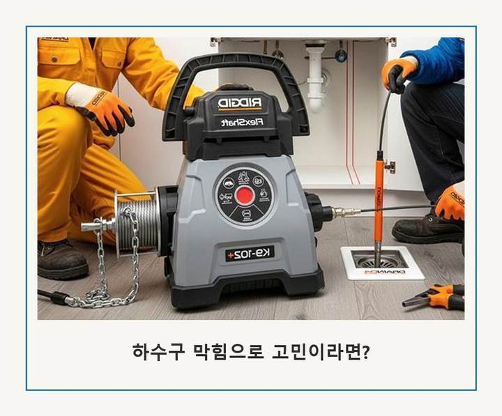 오정구 배수구 막힘 fnn53ak 1