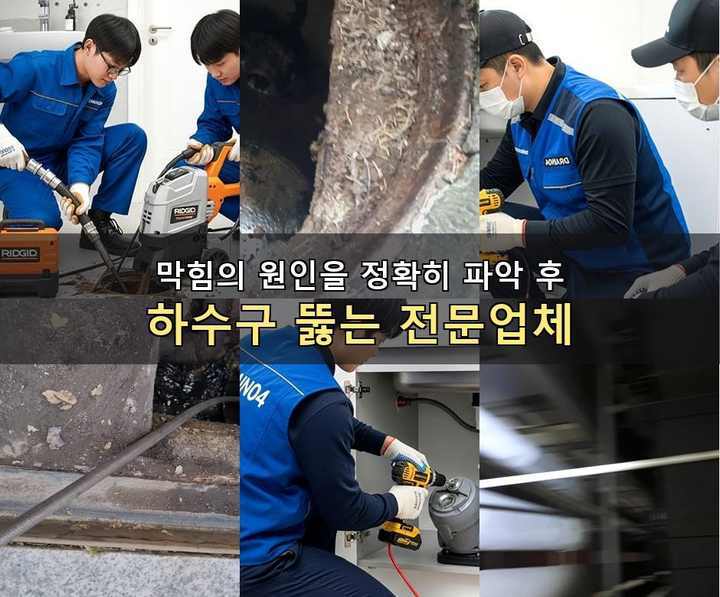 오정구 배수구 막힘 rh69ms8 1