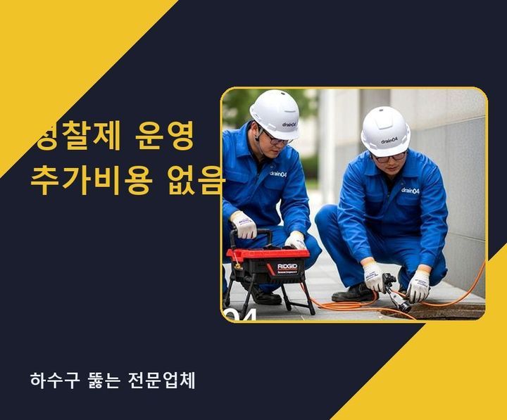 오정구 배수구 막힘 src9rh4 1