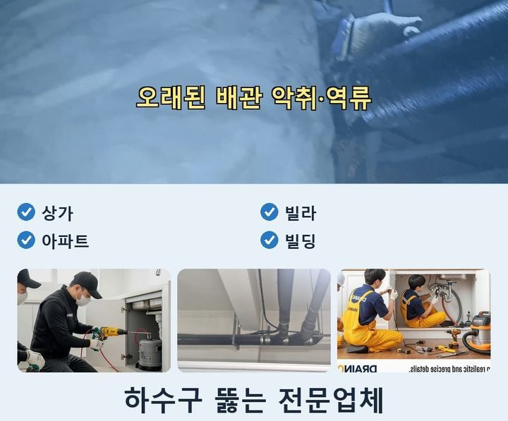 오정구 배수구 막힘 원인과 해결 방법 3 오정구 배수구 막힘 uok2ifa 1
