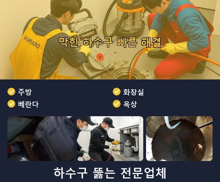 오정구 배수구 막힘 원인과 해결 방법 2 오정구 배수구 막힘 xlvzfvh 1