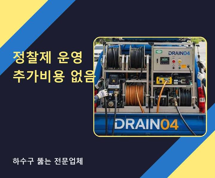 오정구 배수구 막힘