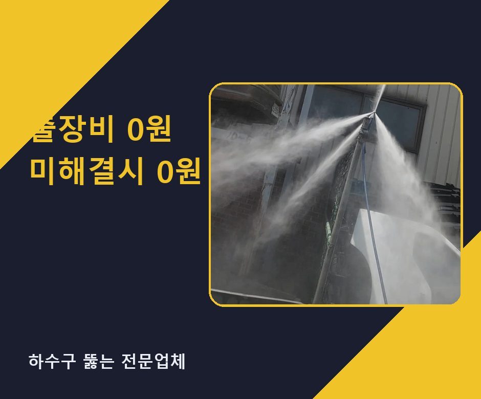 오정구 배수구 막힘 원인과 해결 방법 1 오정구 배수구 막힘 z7khgev