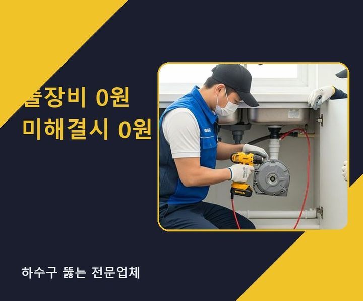 오정구 싱크대막힘 uo1ifk2 1