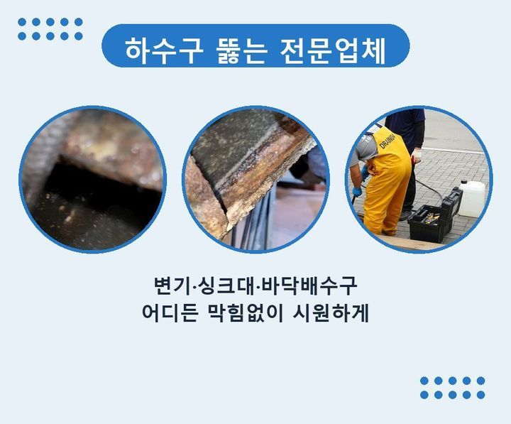 오정구 하수구막힘 4abttly 1