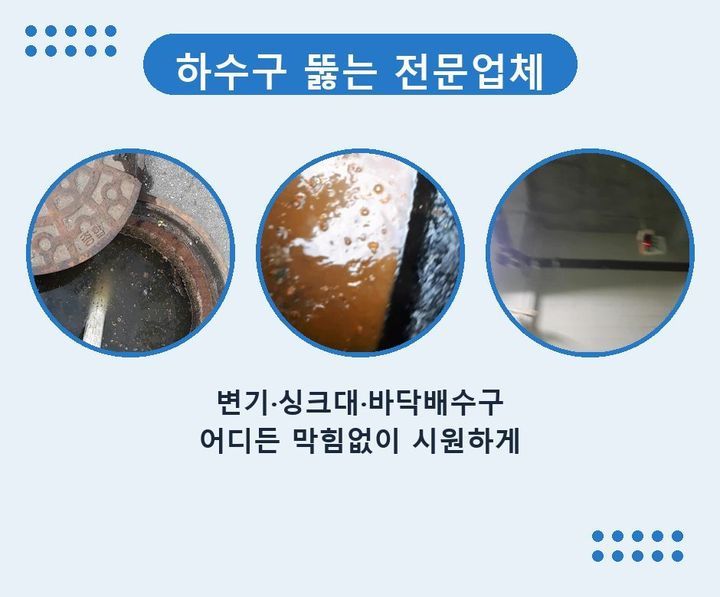 오정구 하수구막힘 bze8n5y 1