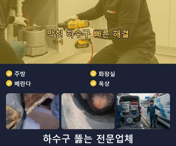 오정구 하수구막힘 o9dlm8u 1