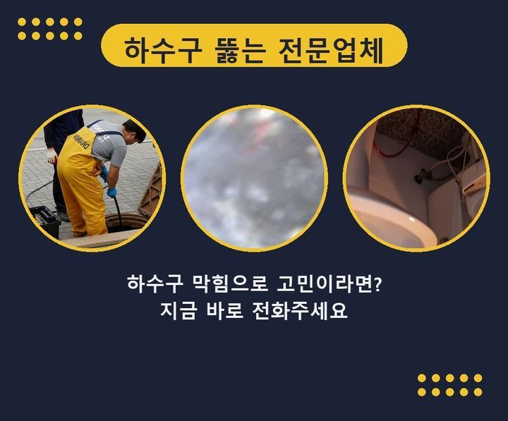 오정구 하수구막힘 rea3srd 1