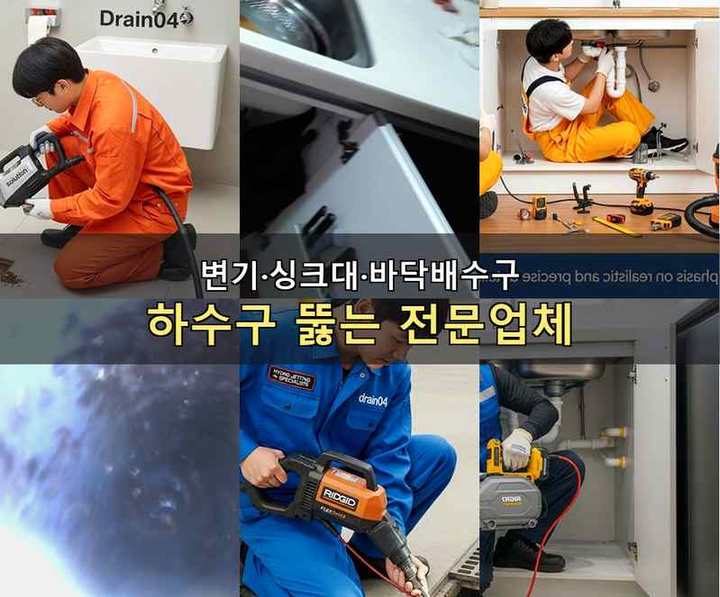 오정동 하수구막힘 p4505yj
