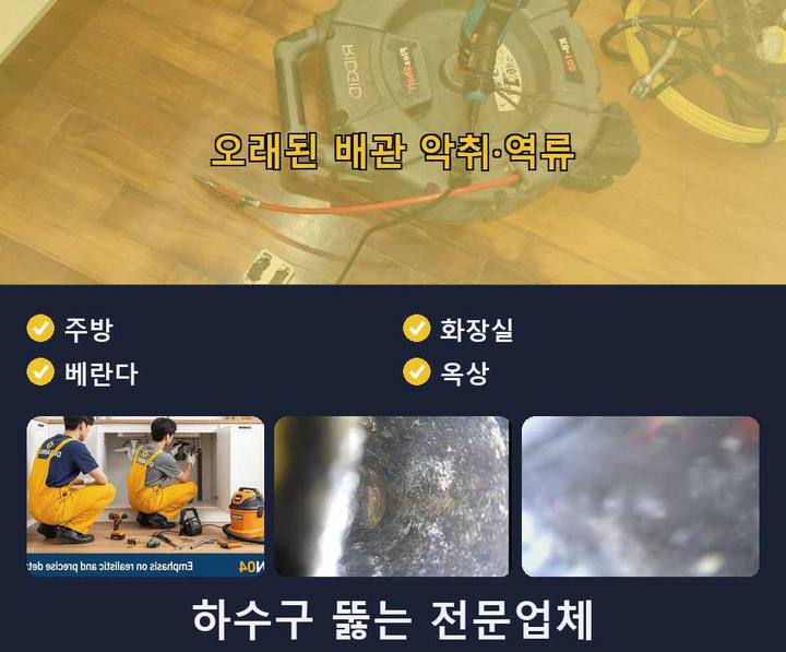 오정동 하수구막힘 vlrplaz
