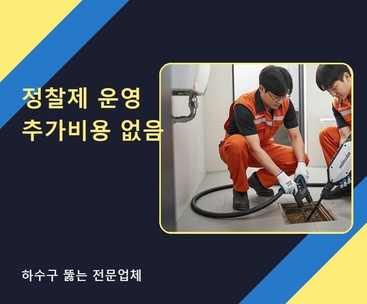 옥길동 변기막힘 k8cjbf7 1