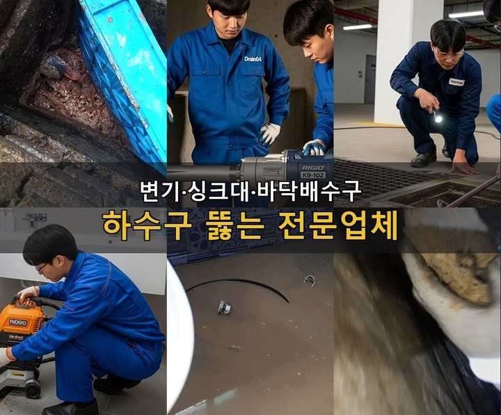 옥길동 싱크대막힘 6a9fpg0 1