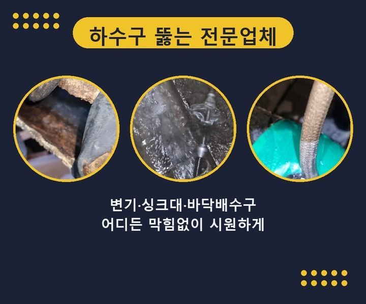 옥길동 싱크대막힘 u36b7ww 1