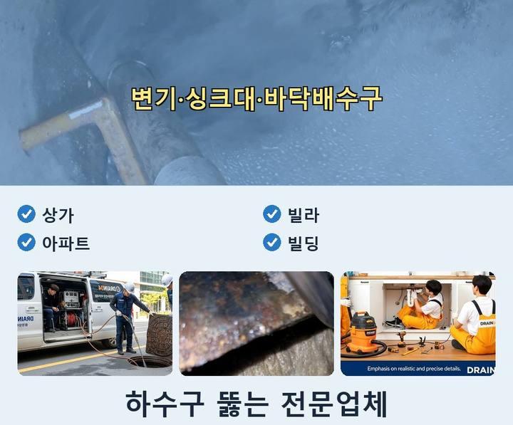 옥길동 하수구 업체 1pxmzxo 1