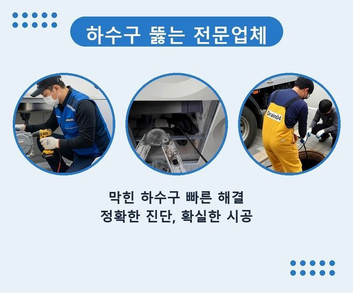 원미구 배수구 막힘 atn7aaw 1