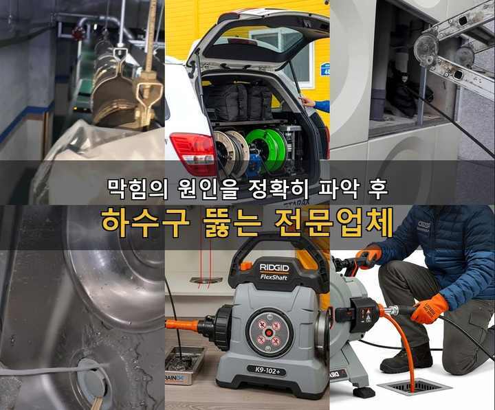 원미구 배수구 막힘 un59kam 1