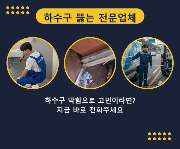 원미구 변기막힘 08kk830