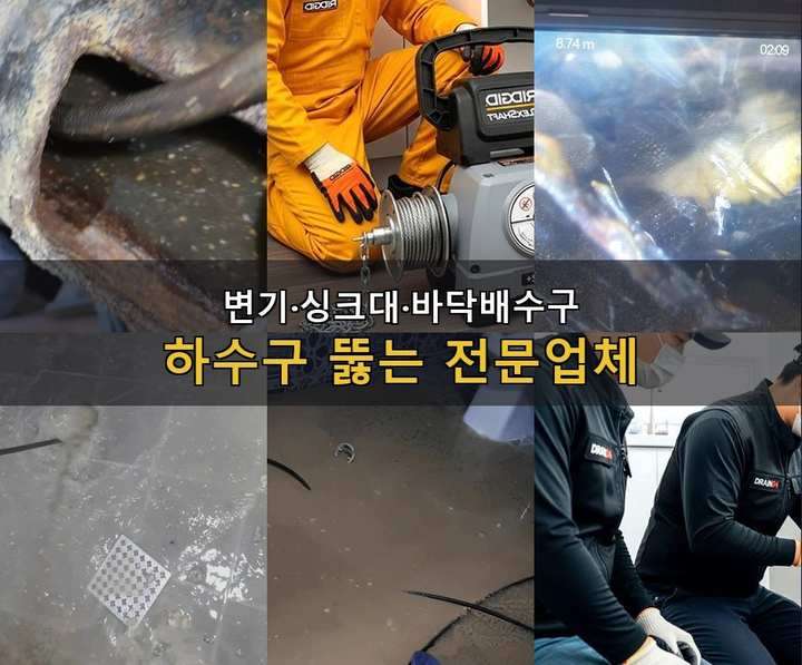 원미구 싱크대막힘 7477t23 1