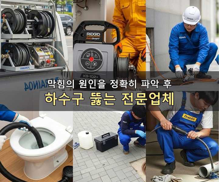 원미구 싱크대막힘 akkat2o 1