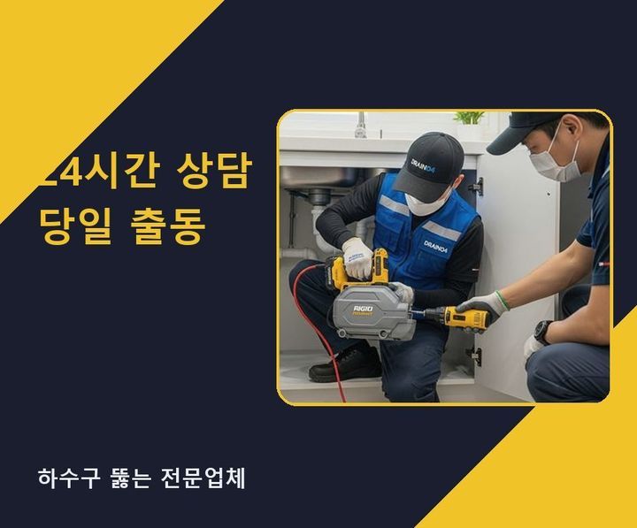 원미구 하수구 업체 빌라 화장실 역류 4 원미구 하수구 업체 2tqdxw7 1