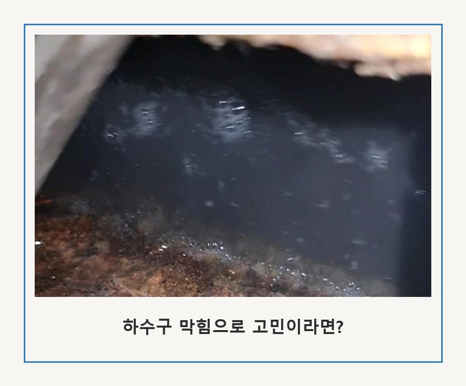 원미구 하수구 업체 빌라 화장실 역류 3 원미구 하수구 업체 50d161l