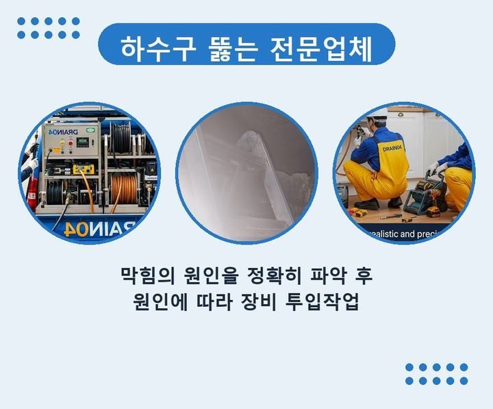 원미구 하수구 업체 빌라 화장실 역류 1 원미구 하수구 업체 ogfkpnm 1