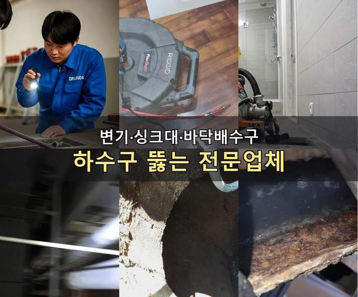 원미구 하수도 막힘 csbl0a4 1