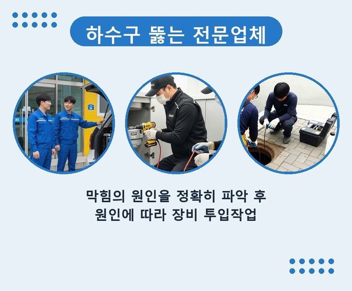 원미구 하수도 막힘 l0tarav 1