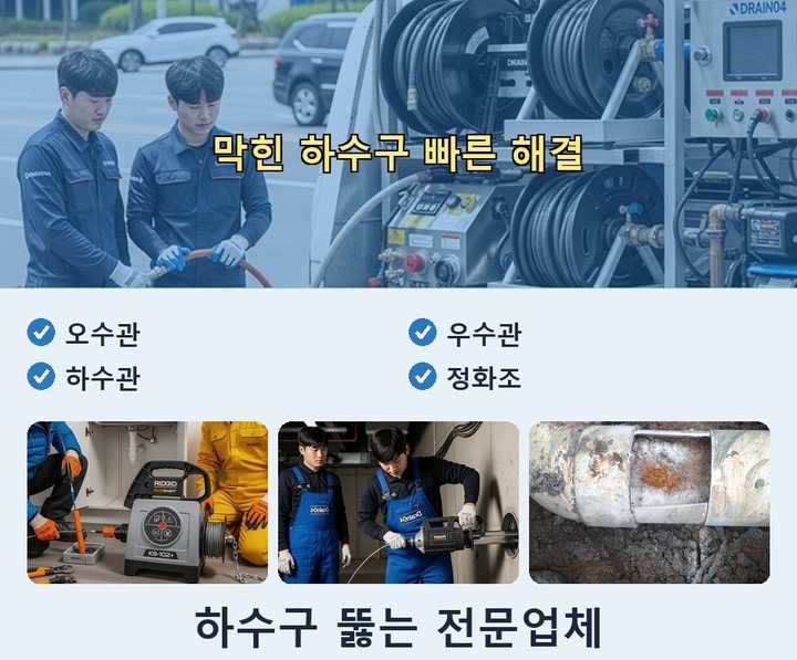원미동 배수구 막힘 e47z3md 1