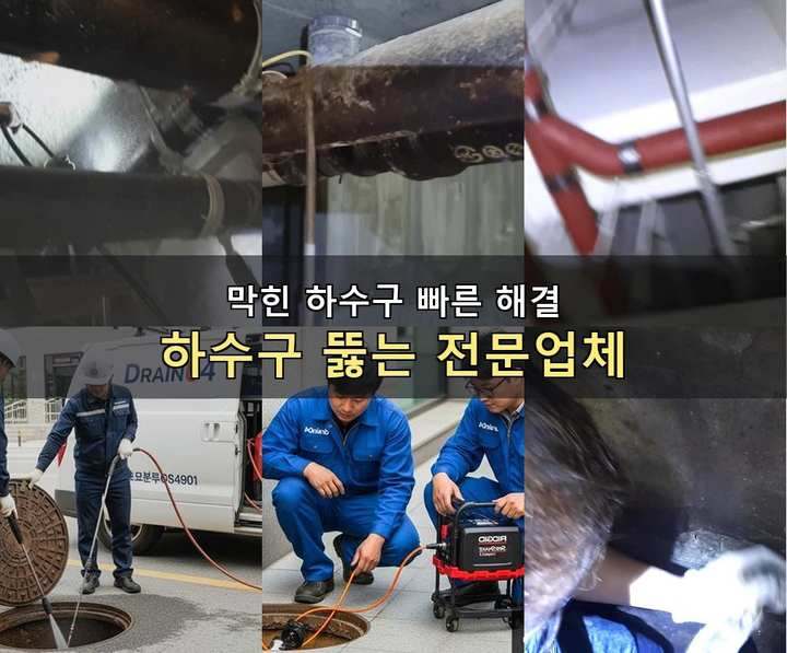 원미동 배수구 막힘 nbhbctu 1